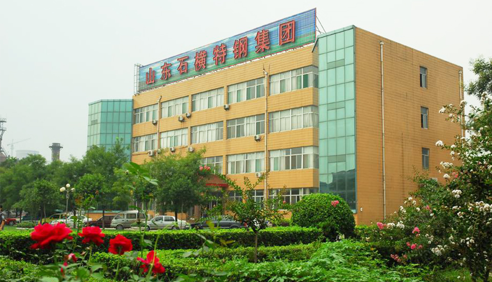 石橫特鋼集團有限公司.jpg